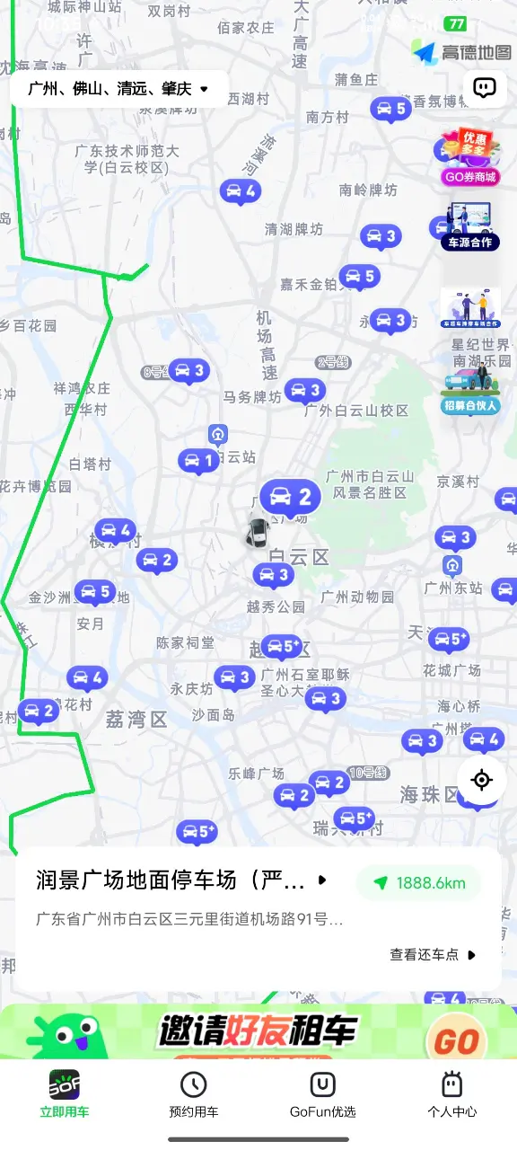 GoFun出行截图