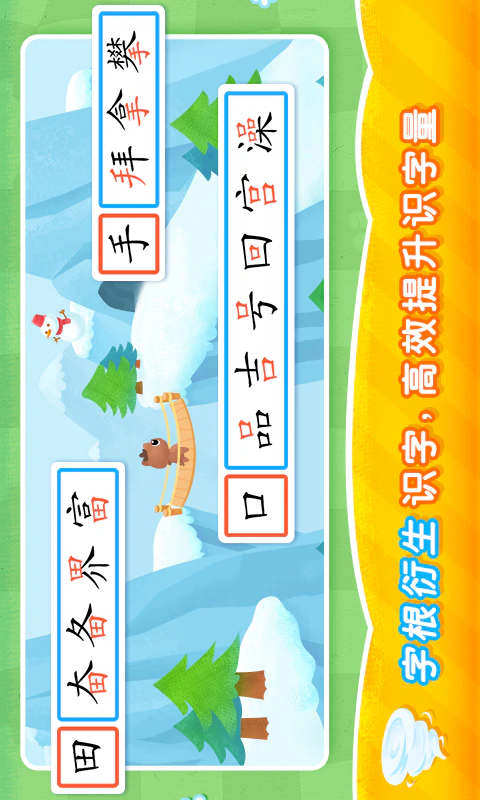 2Kids学汉字: 字根衍生识字，高效提升识字量