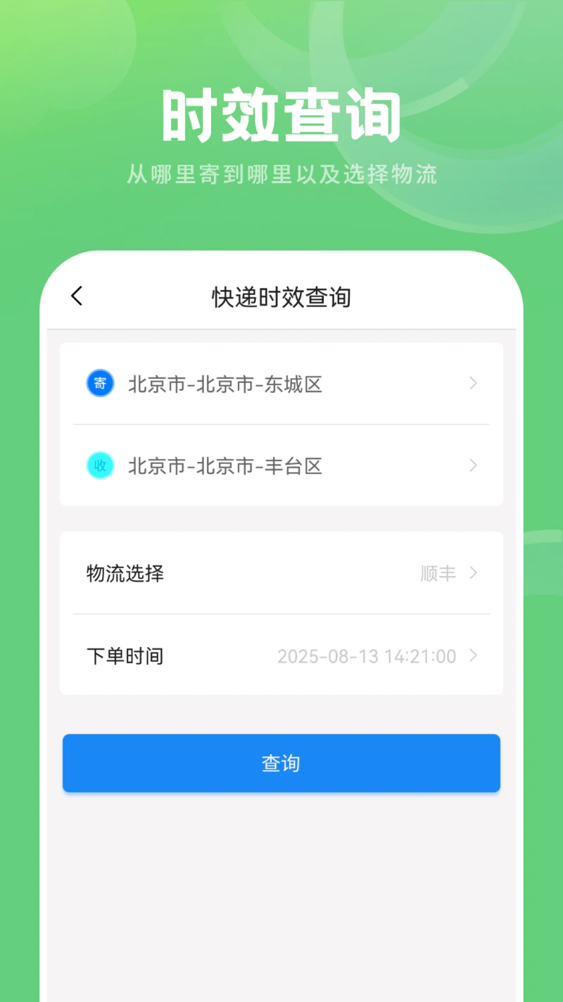 查询快递单: 还在为快递到哪儿了而焦虑？