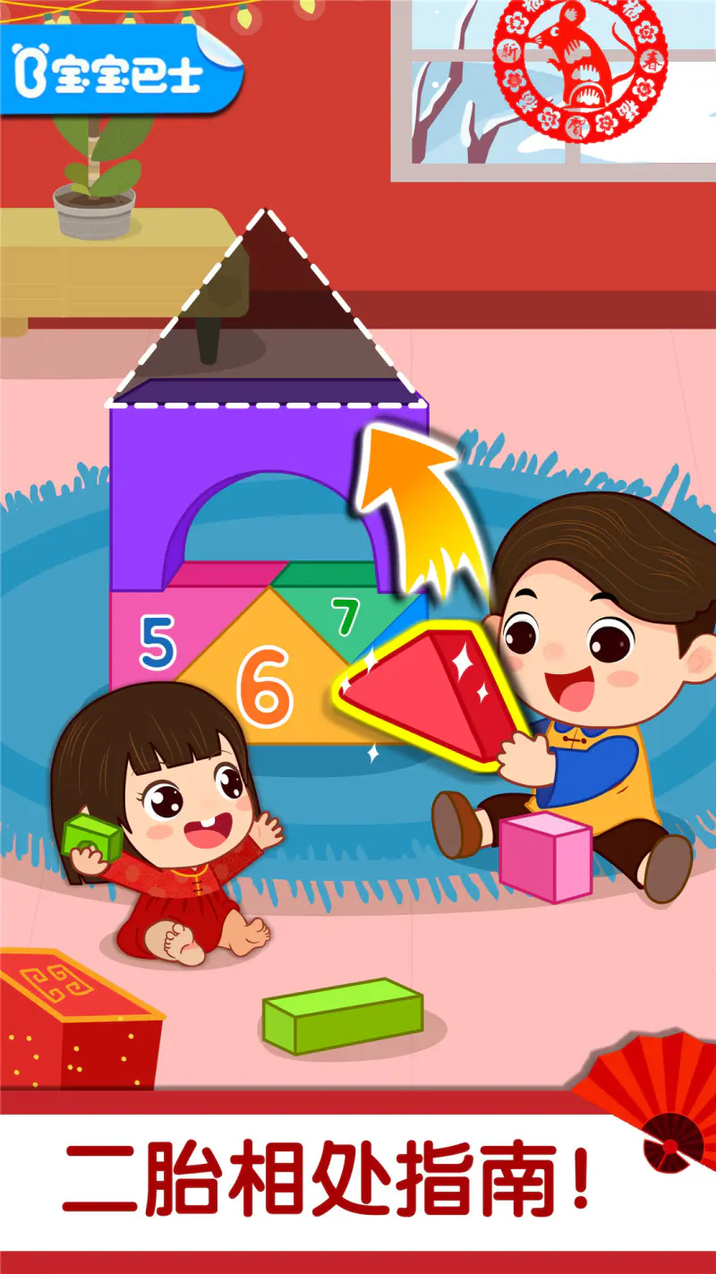 奇妙好习惯: 帮助宝宝养成生活好习惯！
