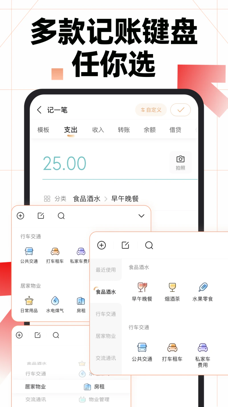 随手记: 多赚会花每一天，记账就要随手记！