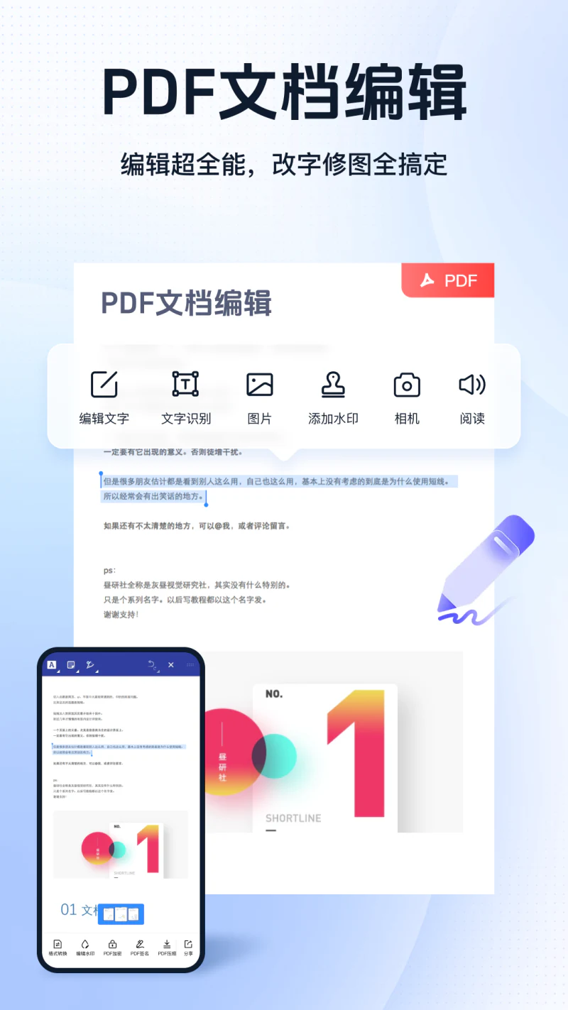 迅捷PDF转换器: PDF转Word、PPT、图片文档转换工具