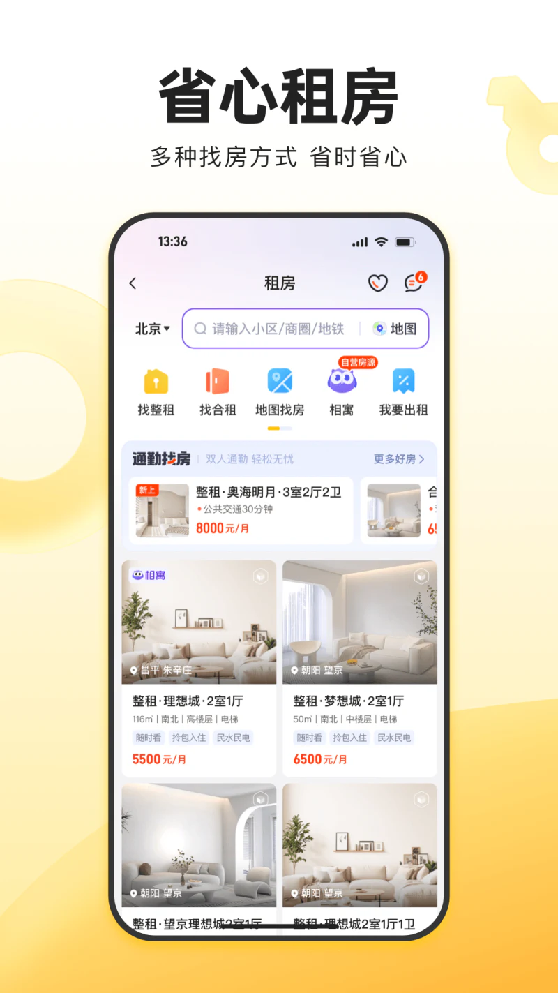 我爱我家: 二手房租房新房买房，房产服务平台