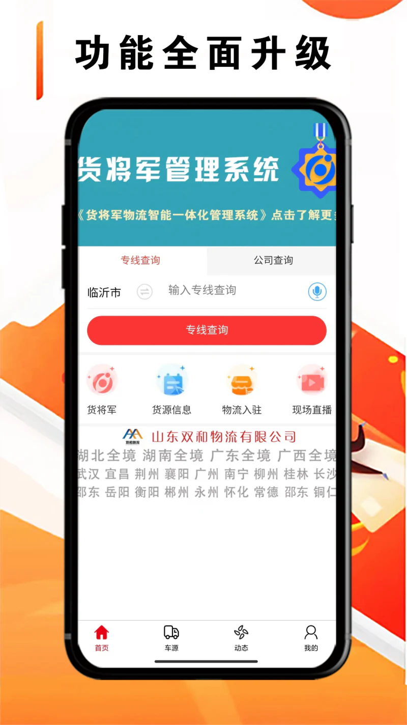 物流大全: 发货上物流大全找物流专线错不了