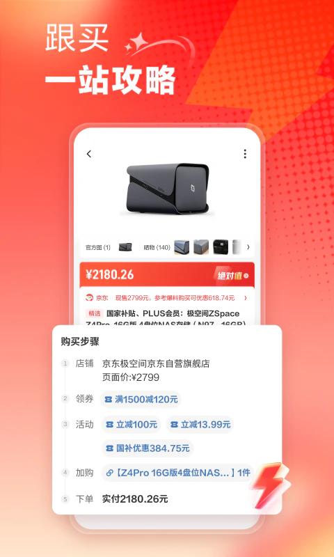 什么值得买: 千万用户信赖的兴趣消费指南
