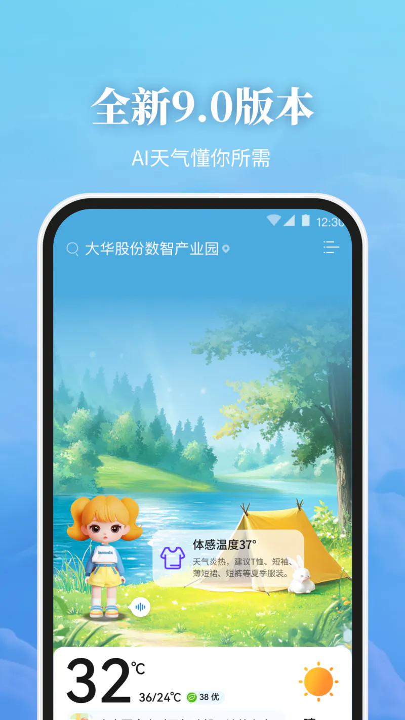 最美天气: 精准实况天气，超长90日天气预报