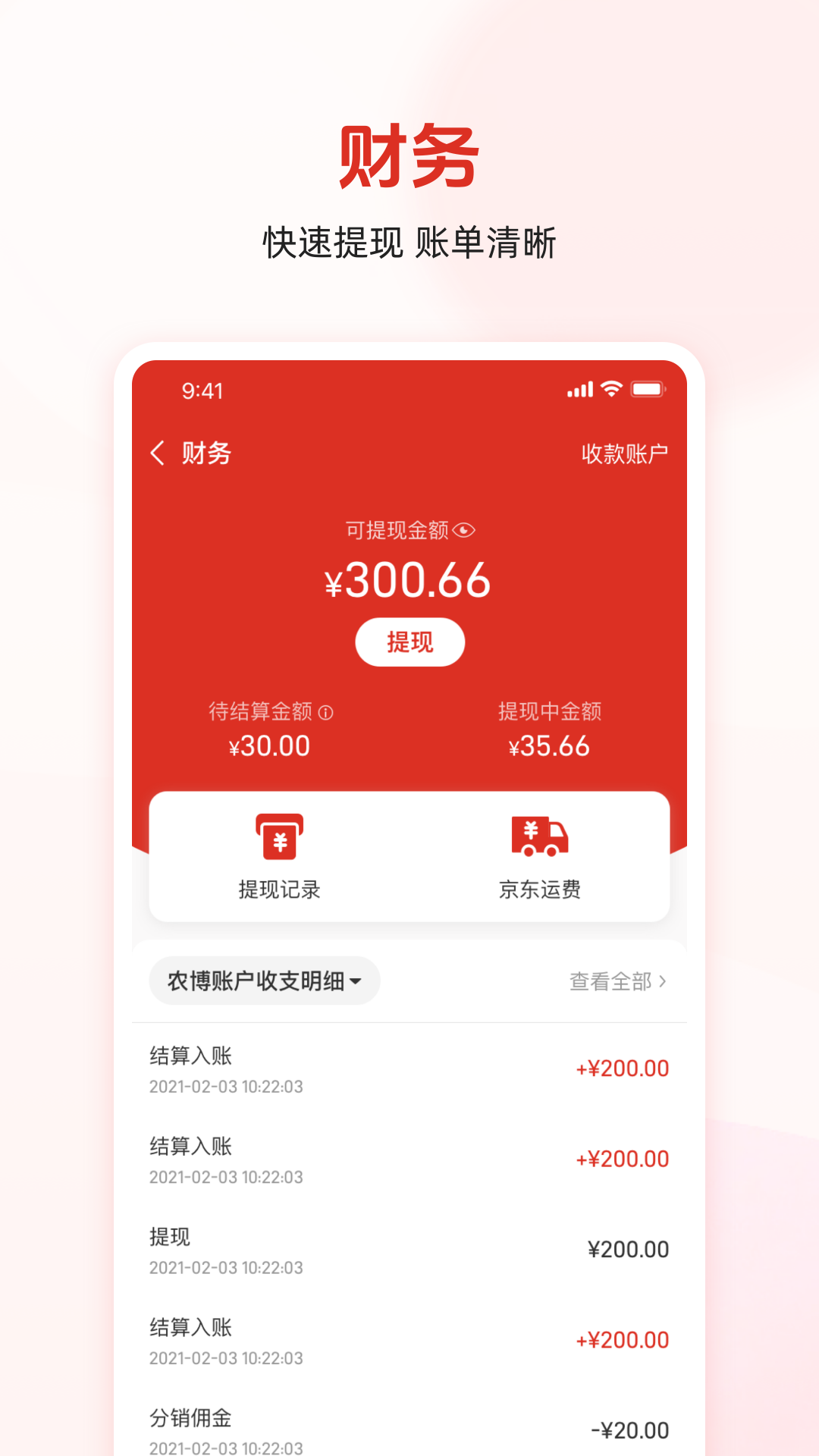 农博商家版截图