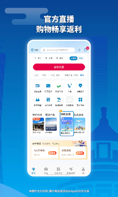 南方航空截图