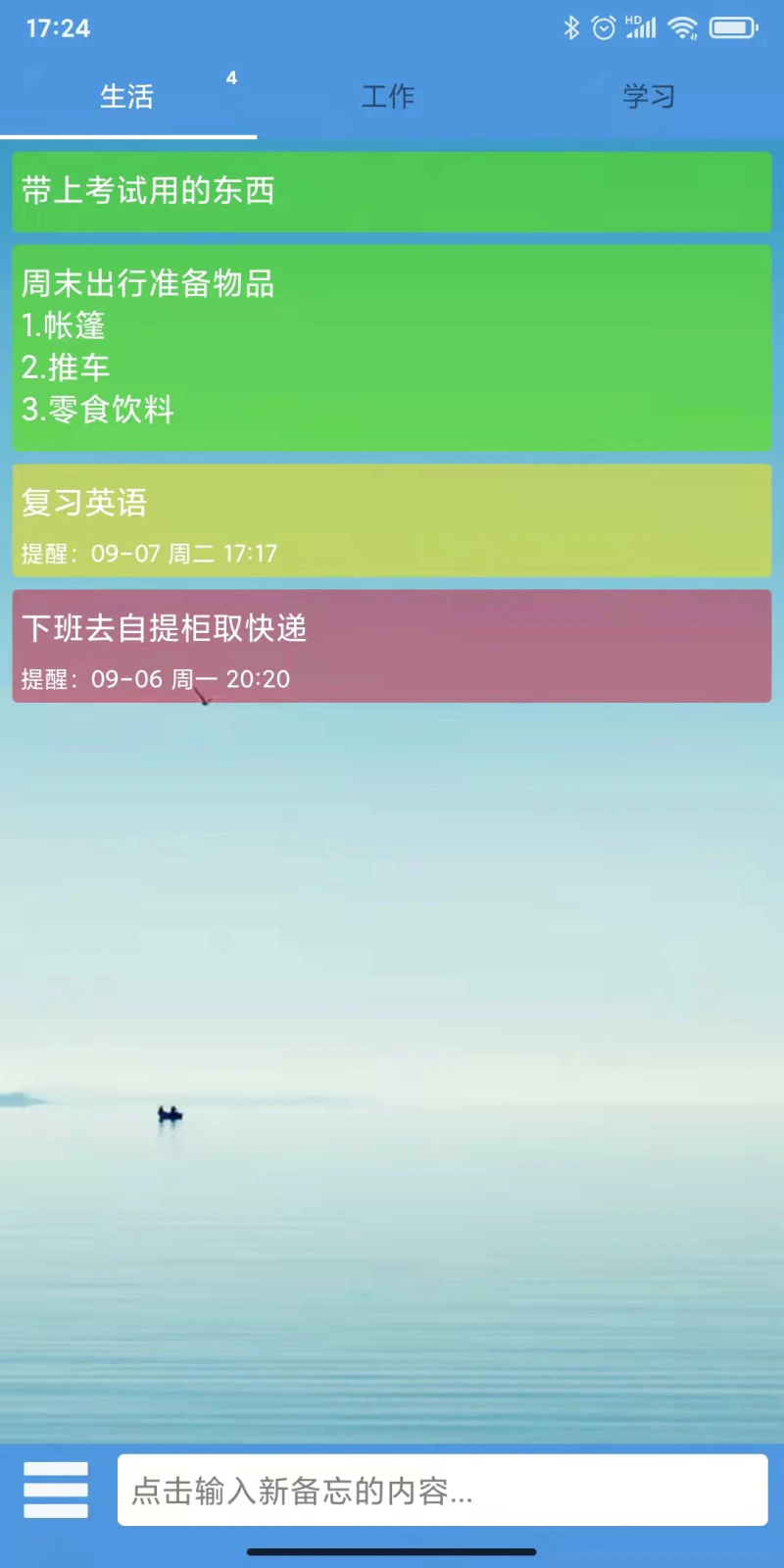 高效备忘录: 可定时提醒，云备份，可设置隐私密码