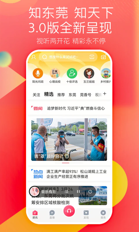 知东莞: 知东莞APP是东莞本土APP。