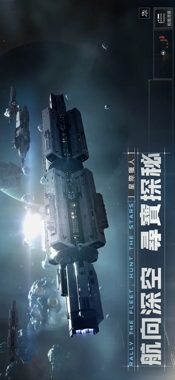 星际猎人截图