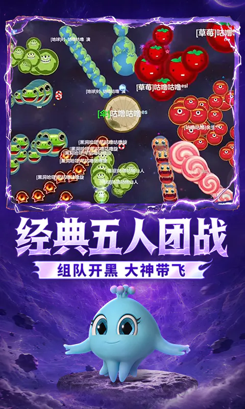 球球大作战截图
