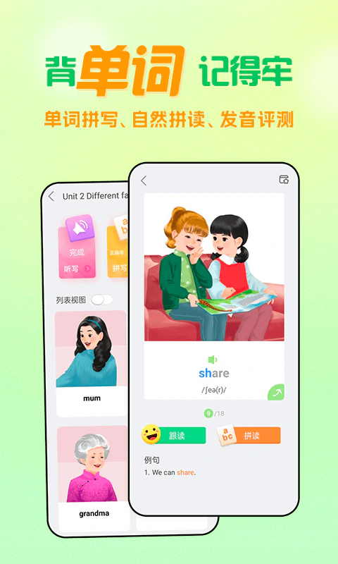 人教口语: 中小学教材听说进阶学习