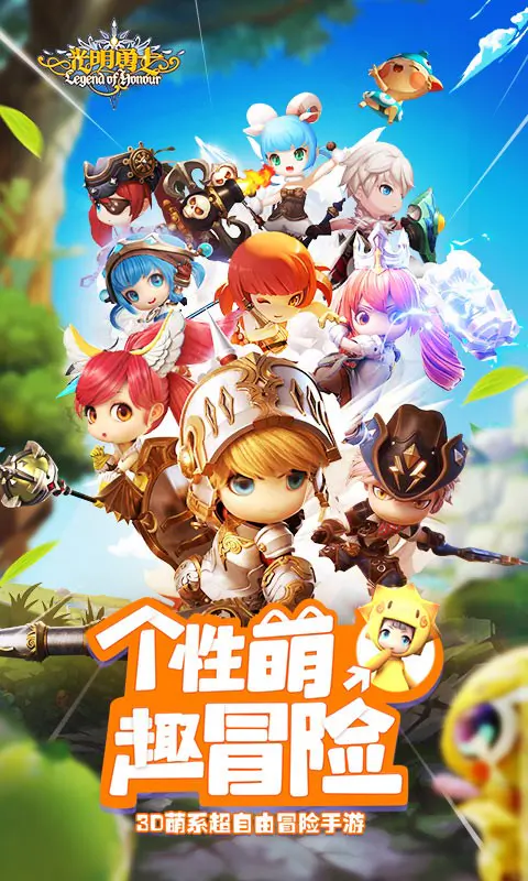 光明勇士截图