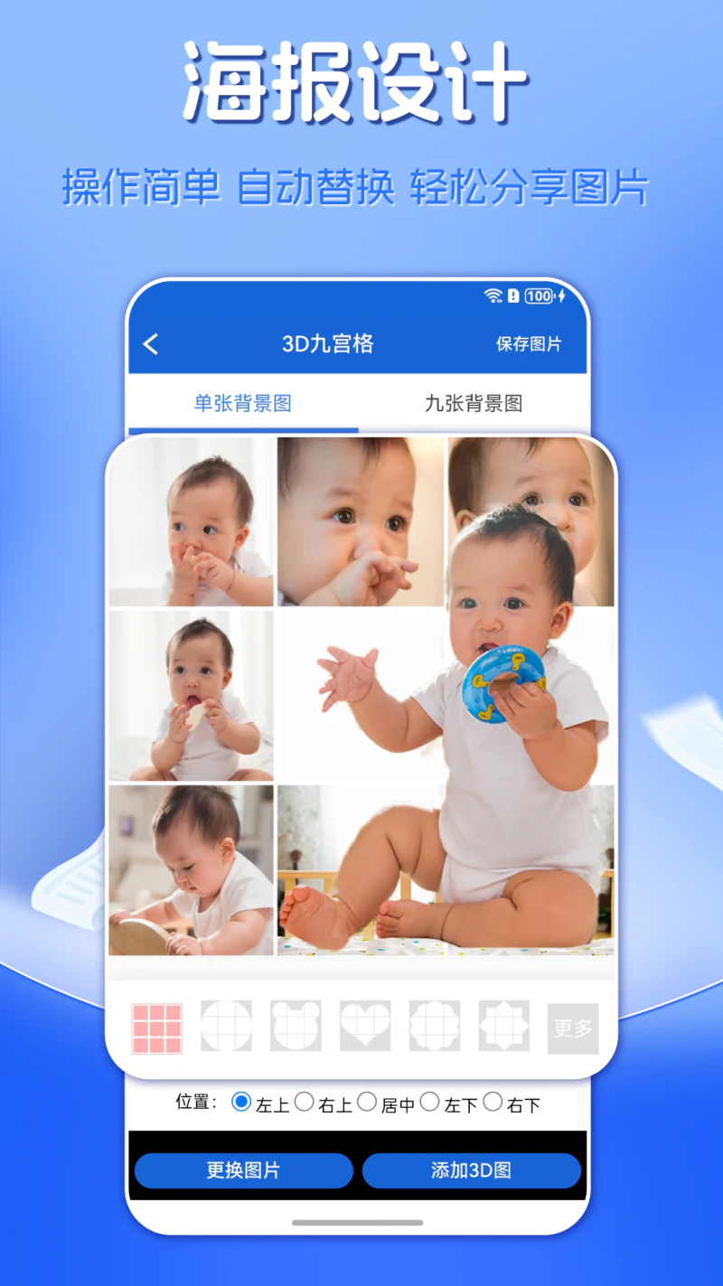 海报制作截图