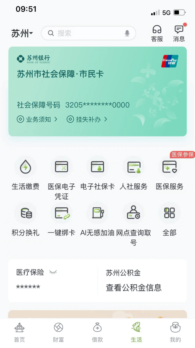 苏州银行截图
