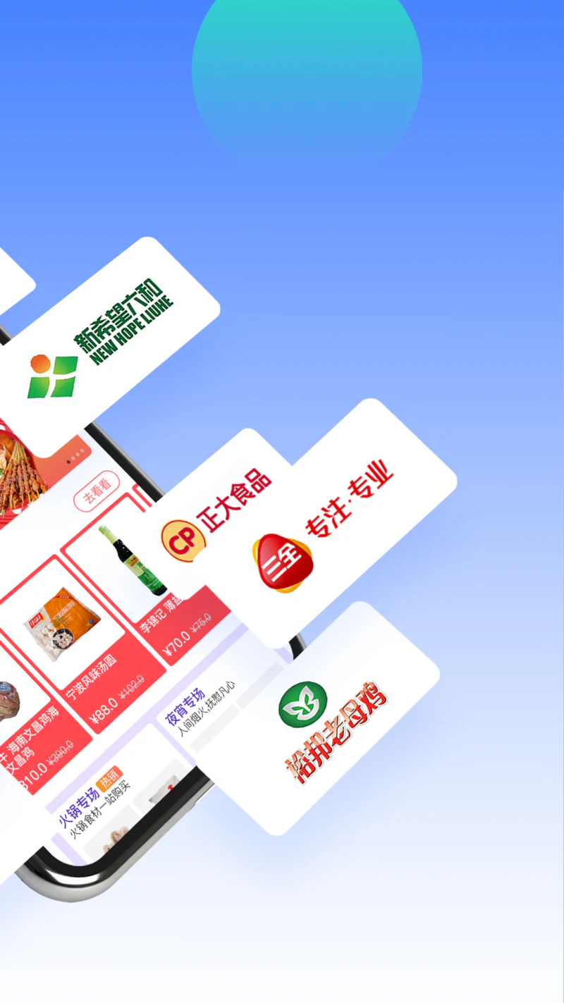 冻品云: 冻品云食材配送o2o,上午下单，下午送