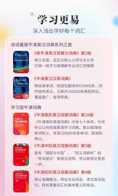 新牛津英汉双解大词典截图