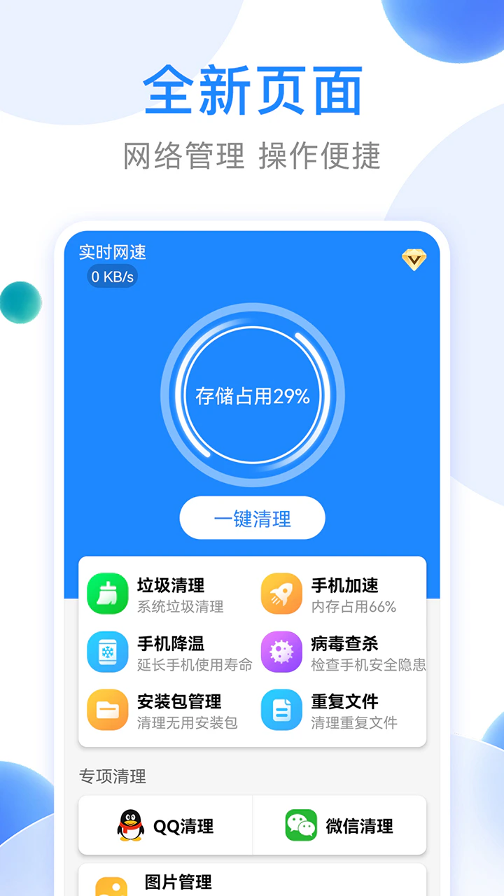 垃圾清理大师截图