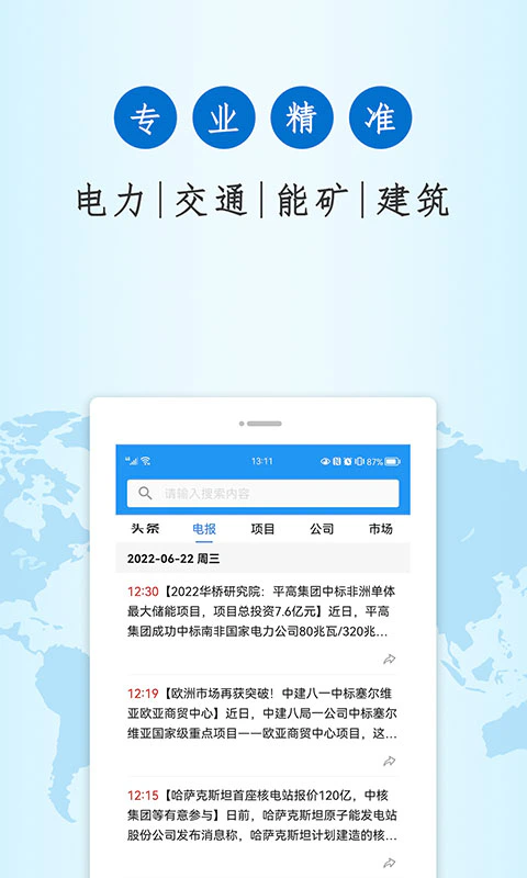 走出去截图