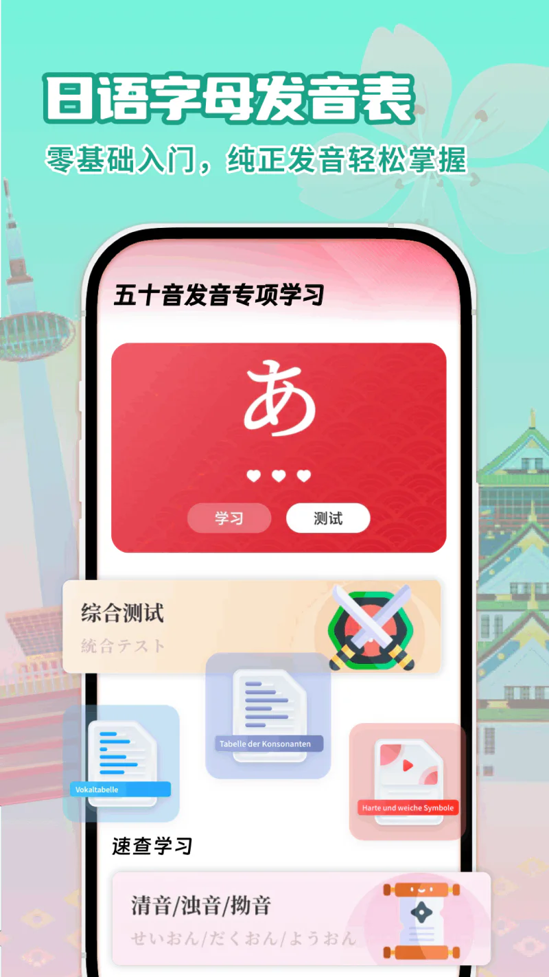 日语翻译助手: 实时日语语音文本快速翻译