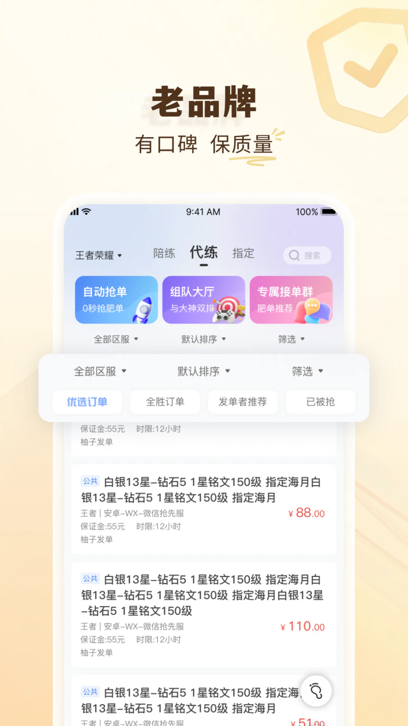 代练通: 十年老牌专业游戏代练平台
