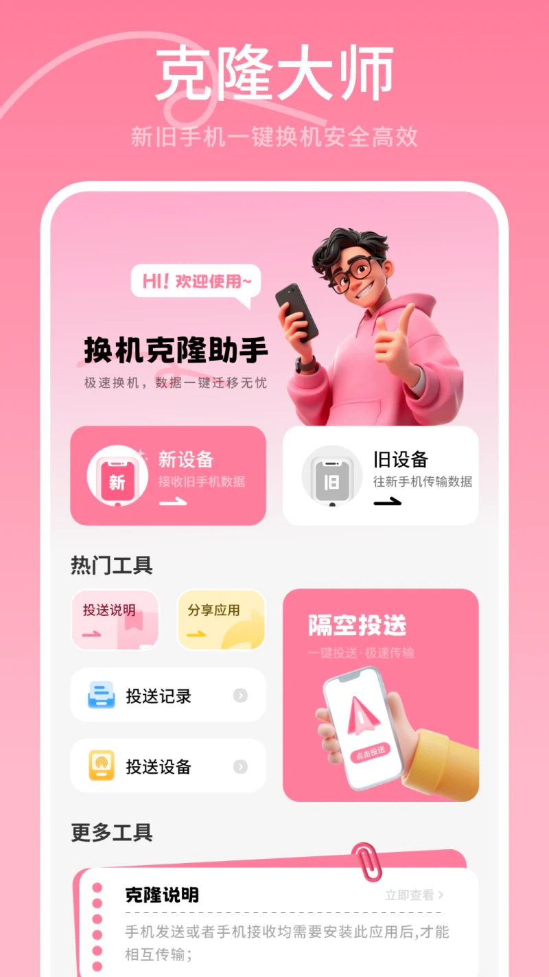 文件传输助手截图