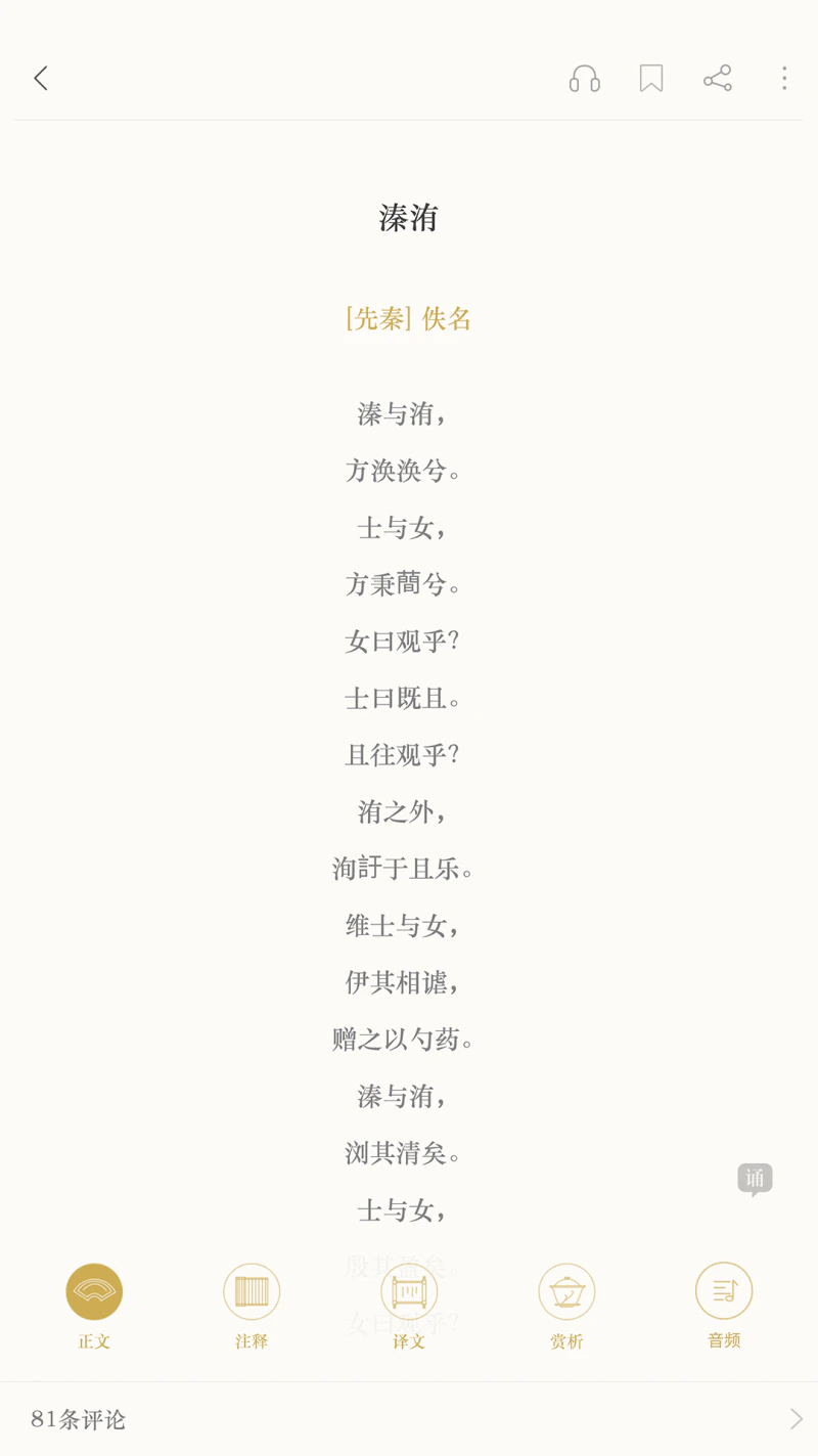 古诗词典: 拯救文艺退化症，帮你秒懂古诗词