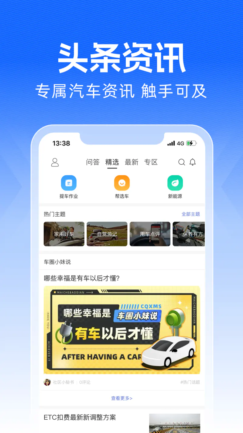 买车宝典截图