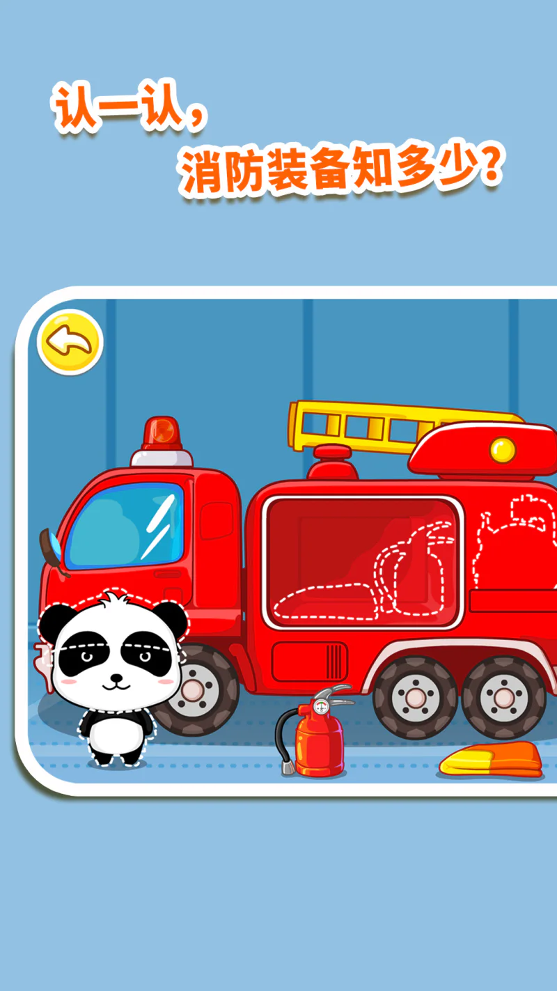 我是消防员截图