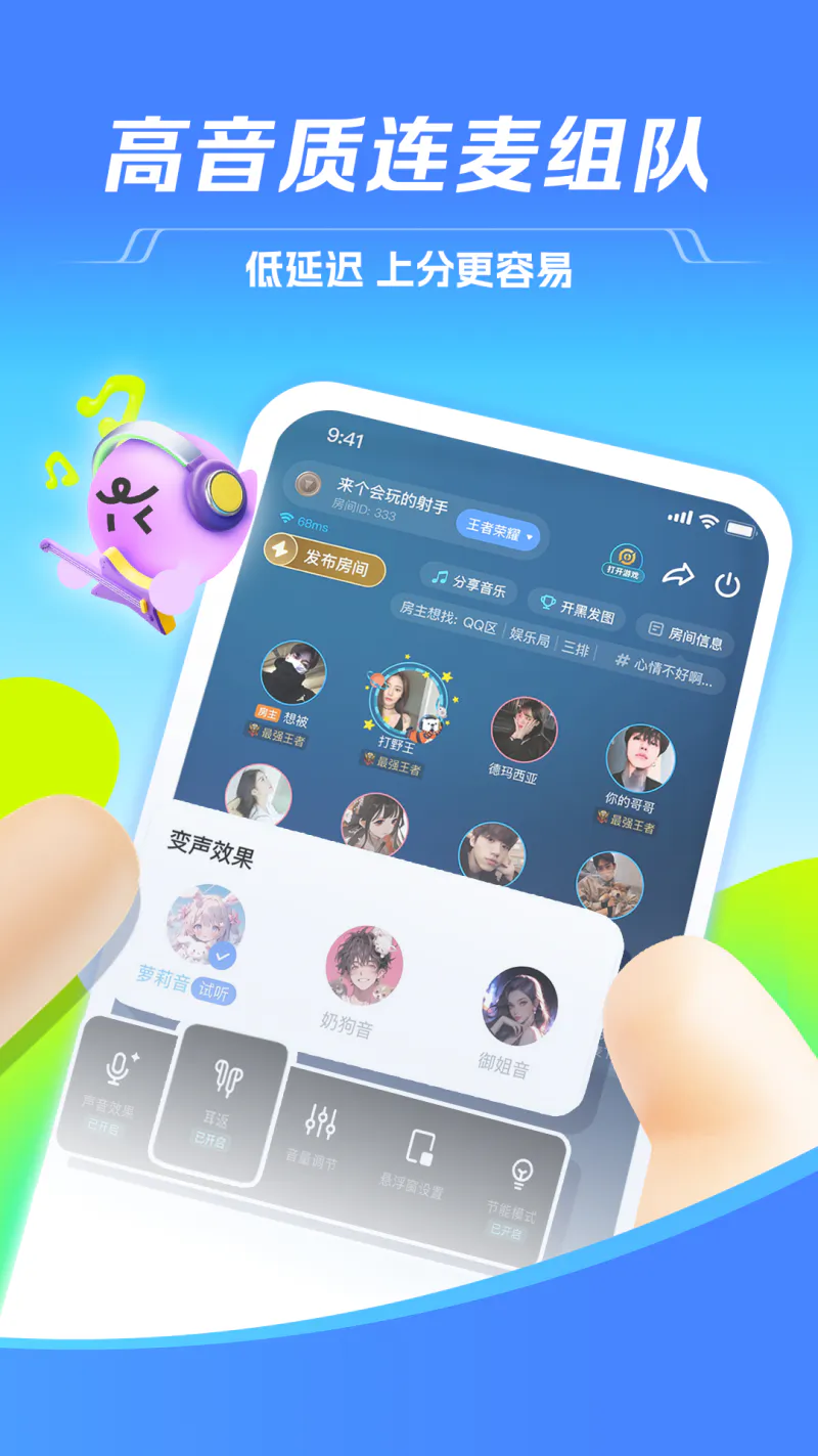 TT语音: 王者荣耀官方合作伙伴