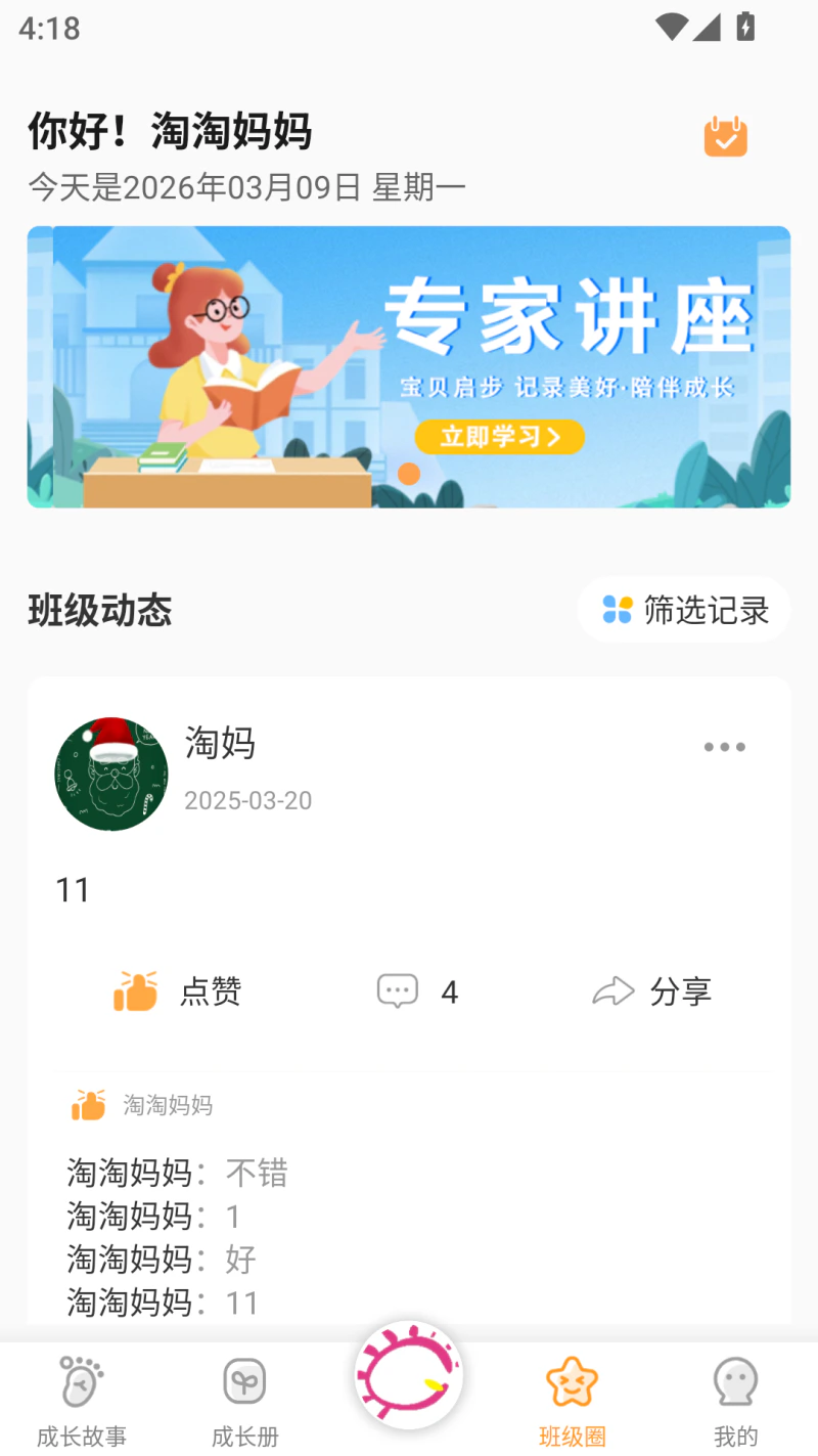 宝贝启步: 致力于提高家校共育的新平台