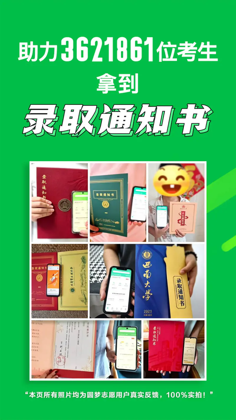 圆梦志愿: 高考志愿填报指南,支持新高考