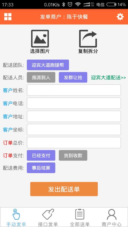 快跑者商户端截图
