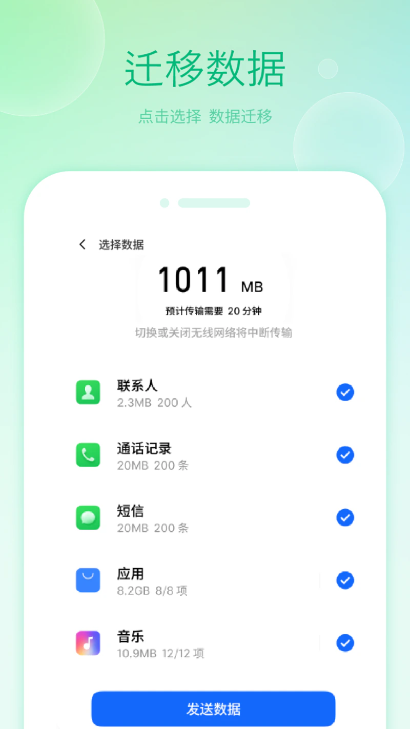搬家换机大师截图