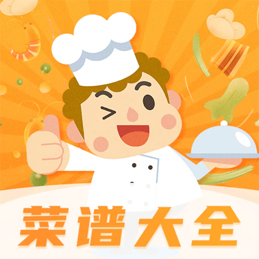 菜谱