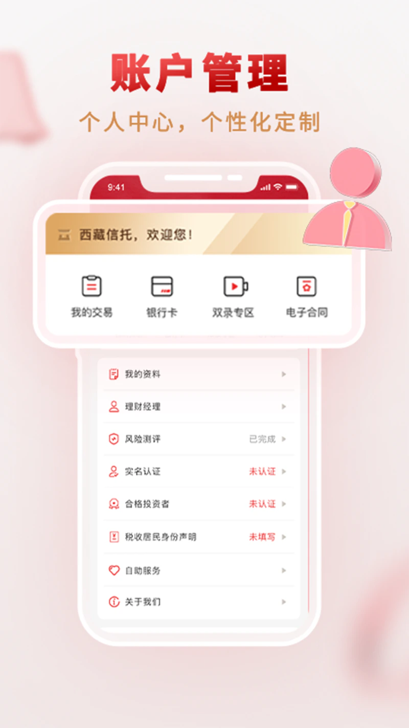 西藏信托截图