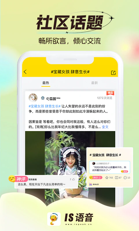 IS语音: 释放个性全民直播-爱整蛊爱主播
