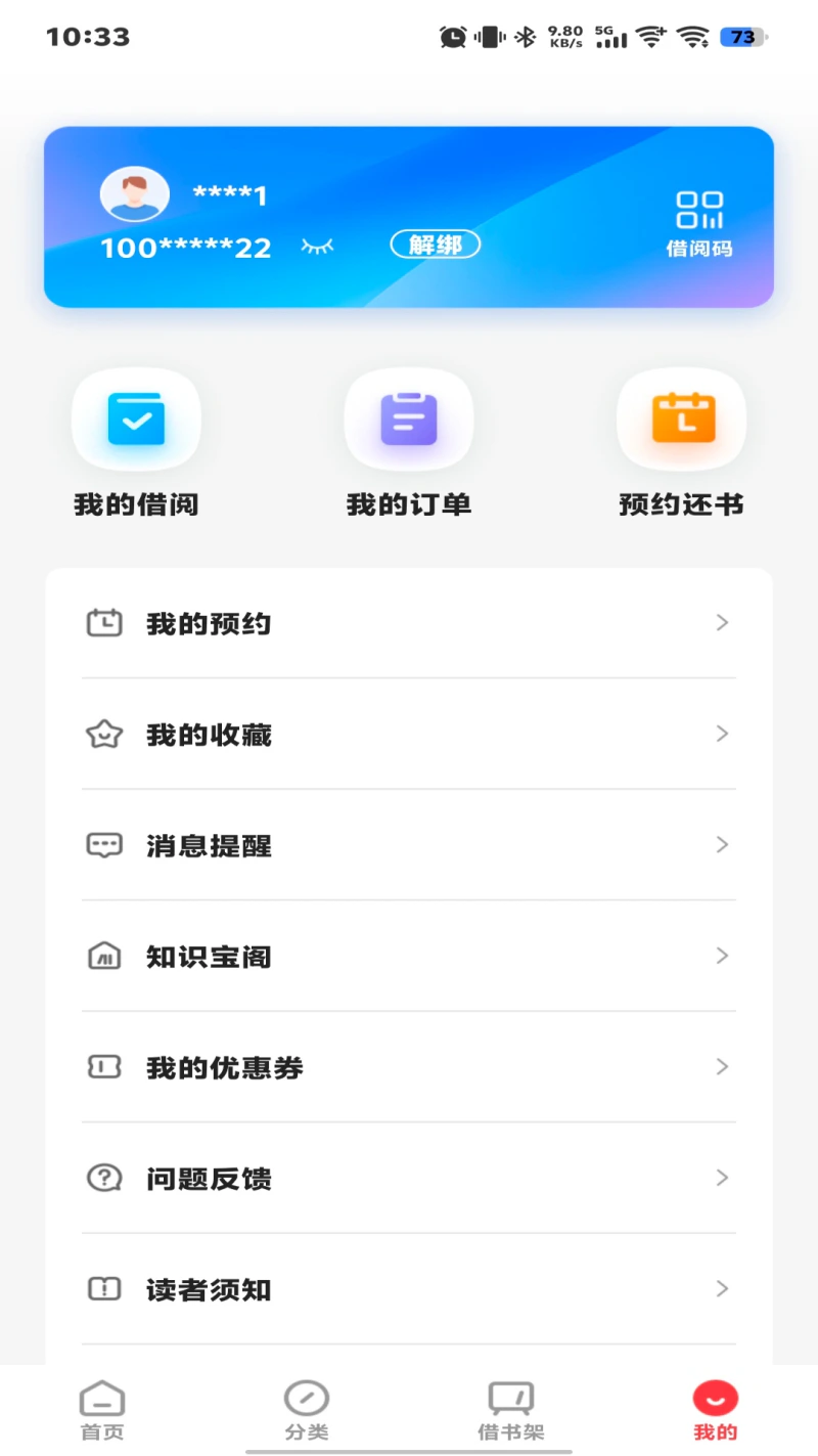 杨浦书界: 杨浦区图书馆的图书网借平台