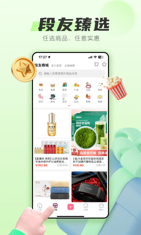 段友: 段友出征，寸草不生
