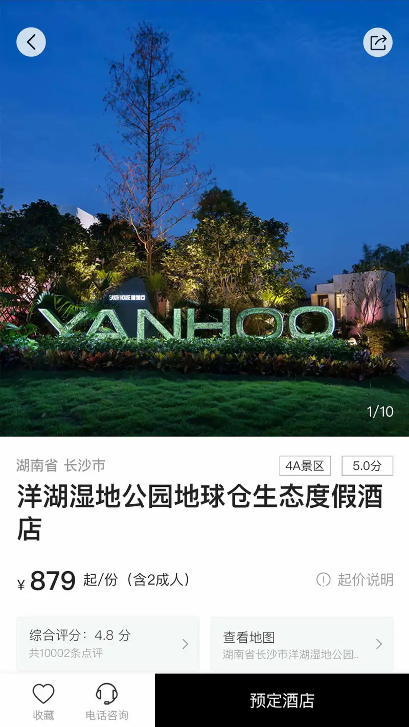 地球仓: 住进沃野山川，与大自然为伴