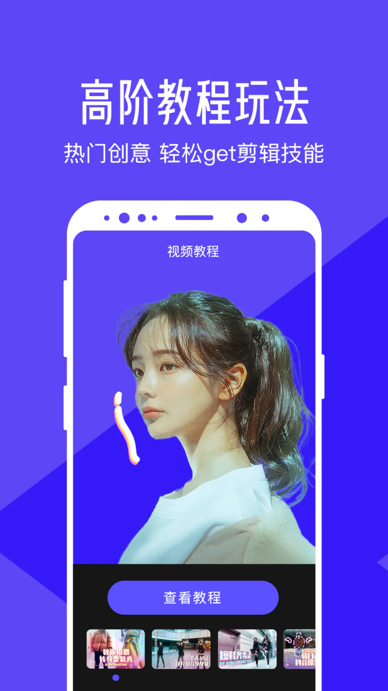 清爽视频编辑: 一键轻松剪辑热门视频。