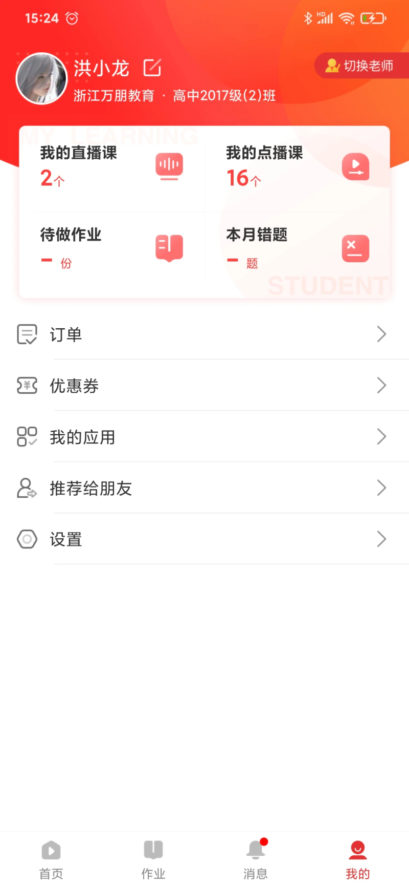 课后网: 名师互动直播教育在线学习