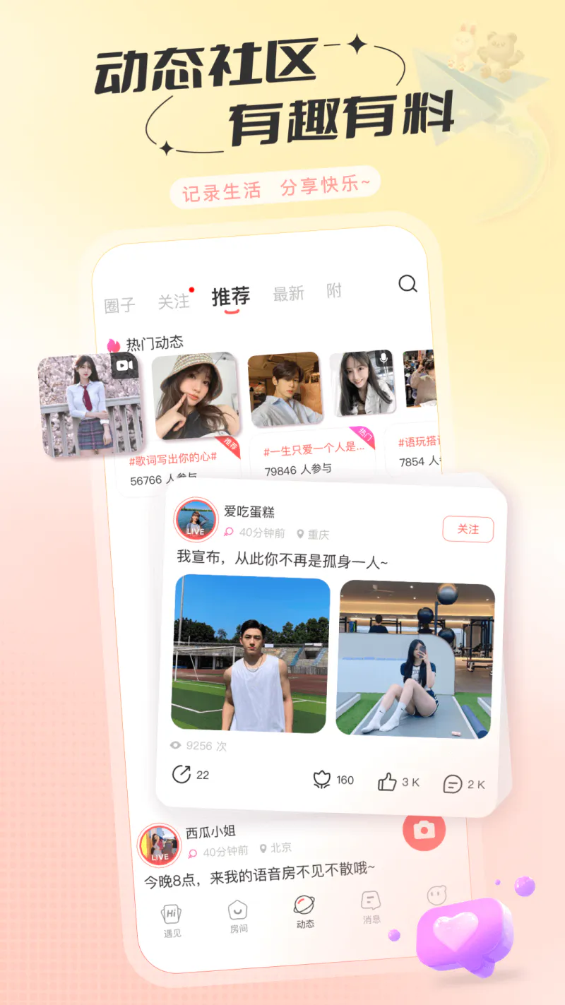 语玩: 来语玩一键匹配轻松交友孤单不在