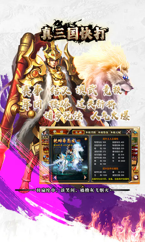 真三国快打截图