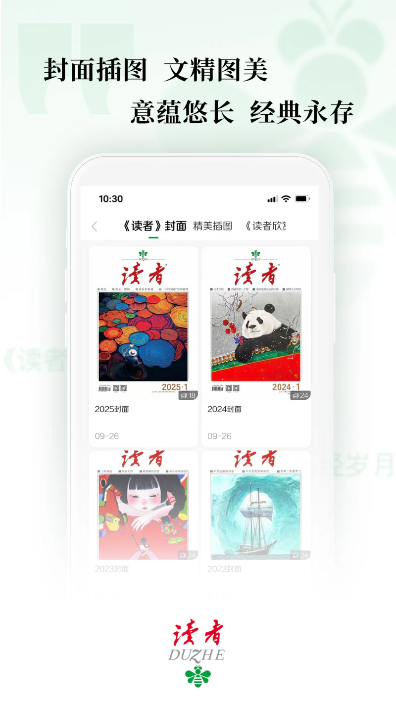读者截图