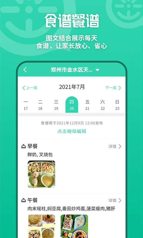 优蓓通截图