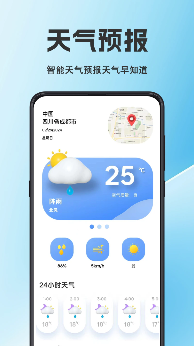 天气预报: 天气工具库，精准报气象