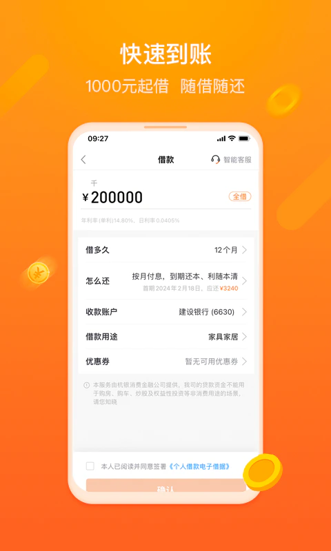 杭银金融截图