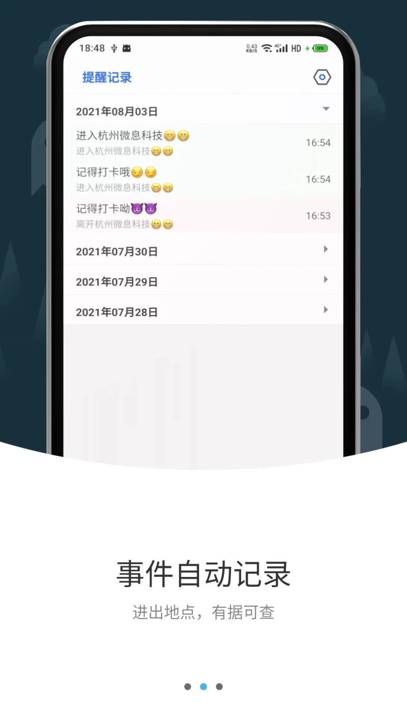 打卡提醒: 作为生活助手提醒每日考勤打卡记录